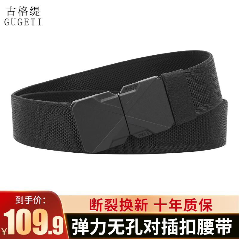 古格缇男士腰带 4.0升级二代户外弹力对插扣编织皮带 休闲运动裤腰带 【二代X对插扣-磨砂黑扣】黑色 120cm 适合体重180斤以下