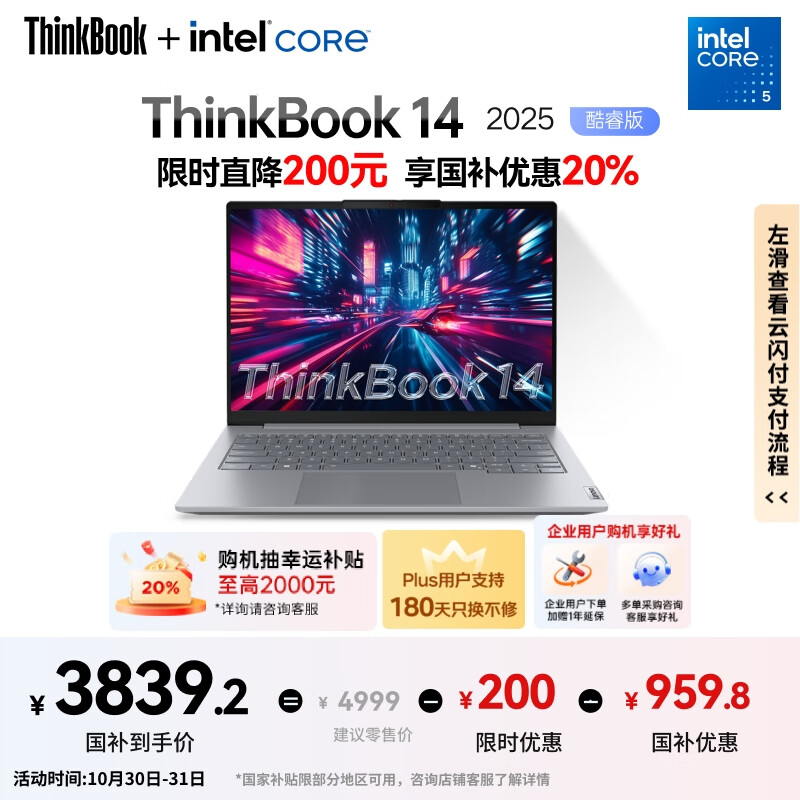 ThinkPad【国家补贴20%】联想笔记本电脑ThinkBook 14 2025英特尔酷睿5 220H 24G 1T 2.8K 120Hz高刷屏