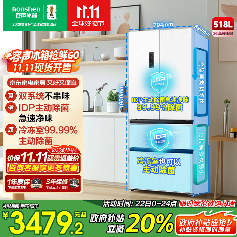 容声518升双净双系统法式多门四开门电冰箱家用一级能效风冷无霜节能大容量BCD-518WD15MPA白国家补贴