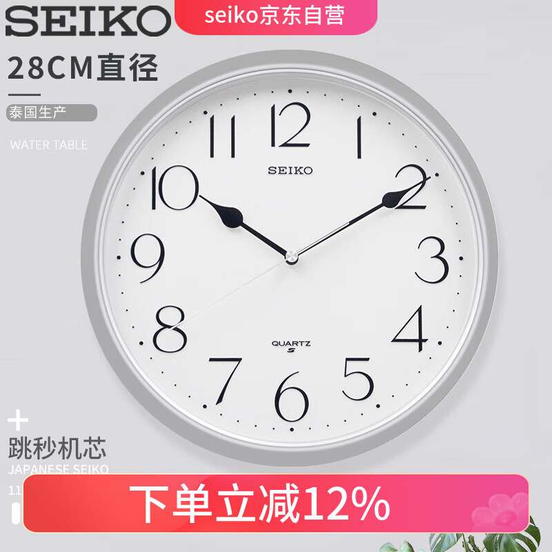 SEIKO精工时钟家用免打孔客厅简约轻奢钟表挂墙11英寸28cm挂钟