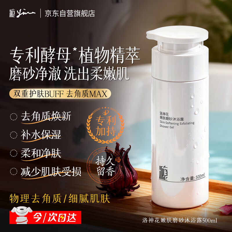 瘾洛神花嫩肤沐浴露男士专用保湿补水滋润干皮磨砂去角质乳液500ml