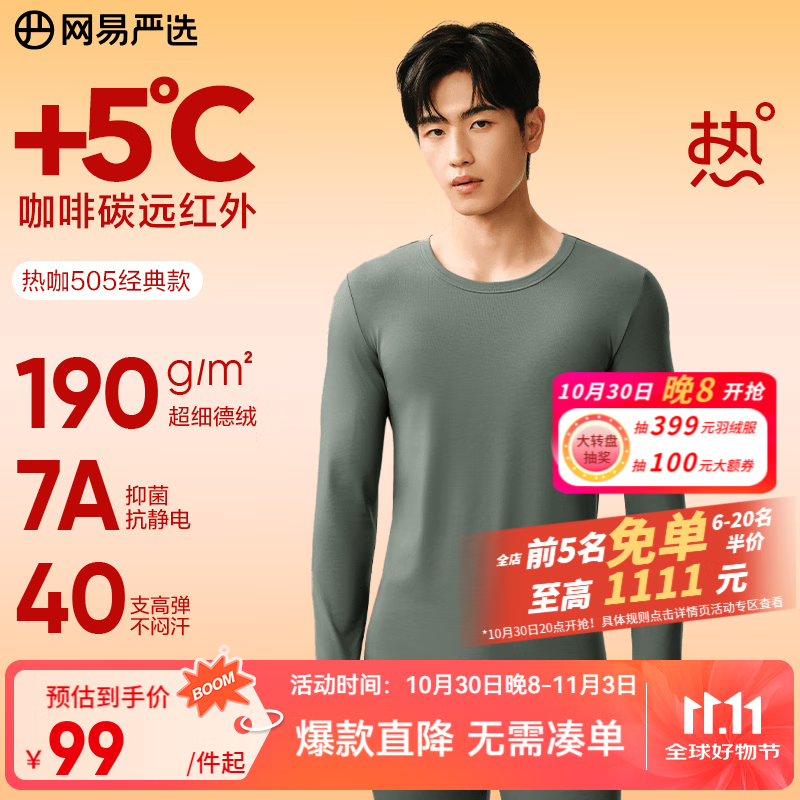 网易严选新品热咖505经典保暖内衣27%德绒咖啡碳7A抗菌升温190g高弹防静电 A款25升级-苍莨绿-男 2XL  