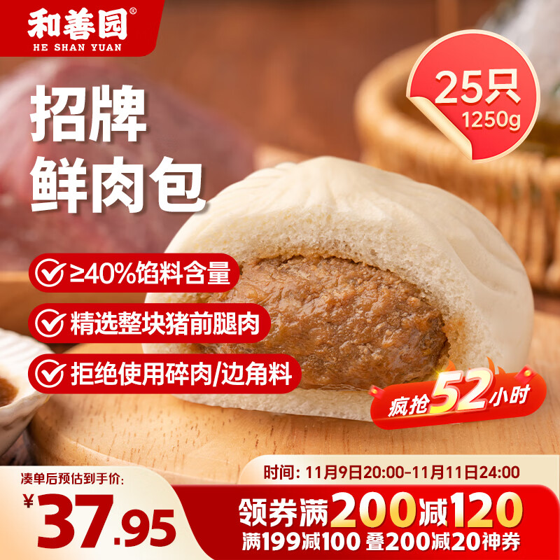 和善园 招牌鲜肉包1.25kg(25只)  儿童早餐 生鲜面点早点 速冻食品
