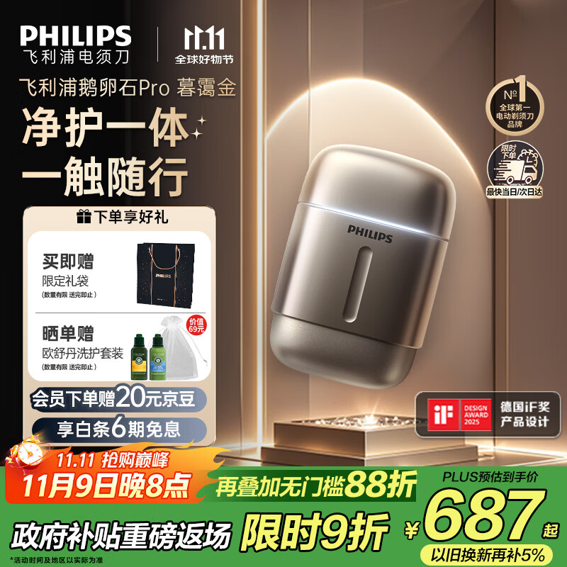 飞利浦（PHILIPS）电动剃须刀新一代旋护式鹅卵石Pro 无线充电便携刮胡刀暮霭金 生日礼物送老公送男友