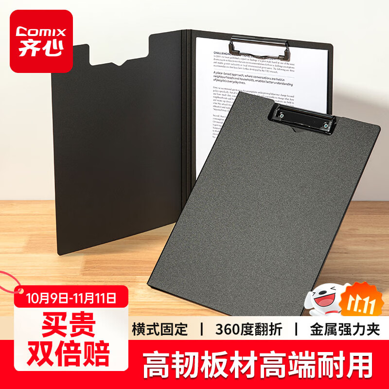 齐心（COMIX）FPP竖式折页板夹会议夹 A4加厚硬文件夹 诗朗诵签约夹板 试卷资料收纳夹菜单夹EA8009