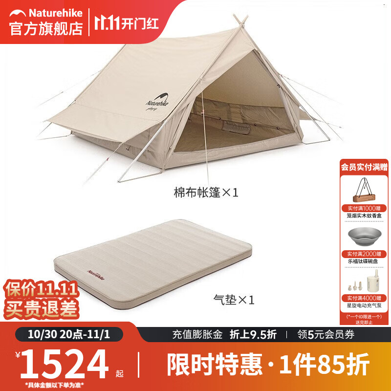 挪客Naturehike棉布屋檐A塔帐篷亘4.8露营野营双人加厚棉布帐篷 亘4.8基础套餐