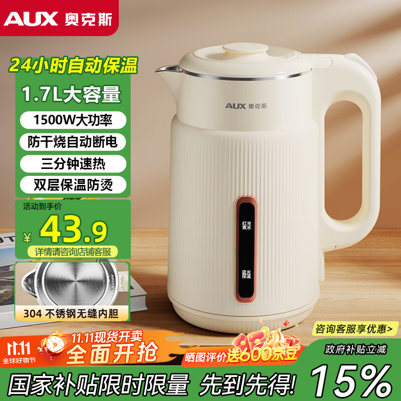 奥克斯（AUX）电热水壶家用大容量烧水壶暖水壶开水壶恒温壶电水瓶304不锈钢0胶水电水壶双层防烫保温壶  1.7L 保温款【无缝内胆】 有家的地方就有奥克斯