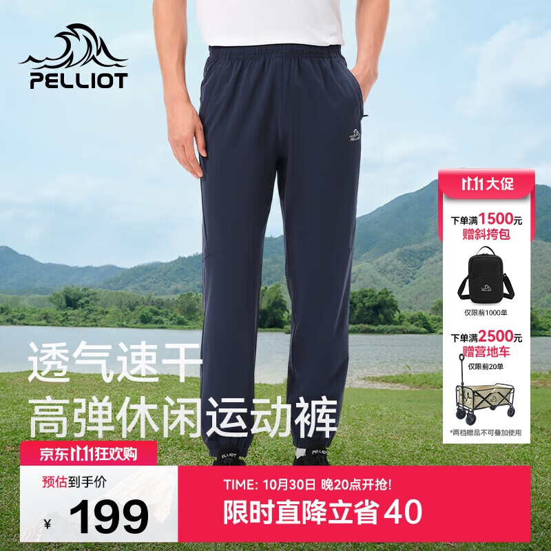 伯希和（Pelliot）户外速干裤男士夏季高弹透气休闲束脚裤女运动长裤11421425蓝M