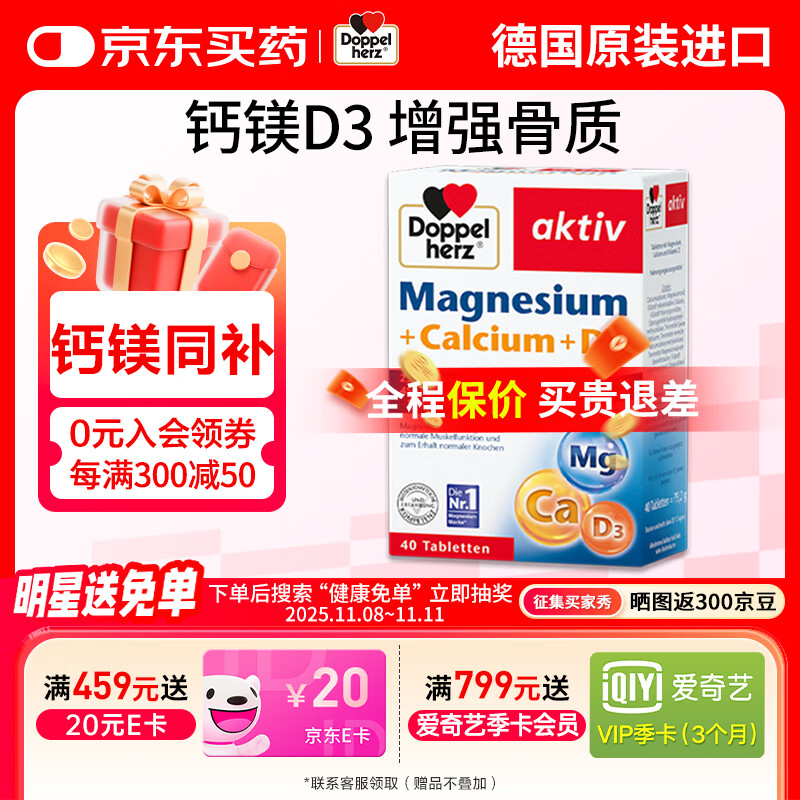 双心德国钙镁40片/盒