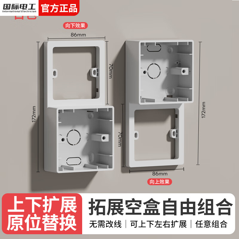 国际电工86型明装扩展开关插座一转多孔电源面板厨房多功能原位替换插座 【可上下扩展】白色空盒