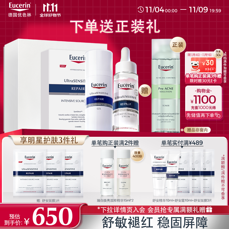 优色林舒安三件套（舒安霜50ml+舒安精华30ml+舒安面膜单盒）送女友礼物