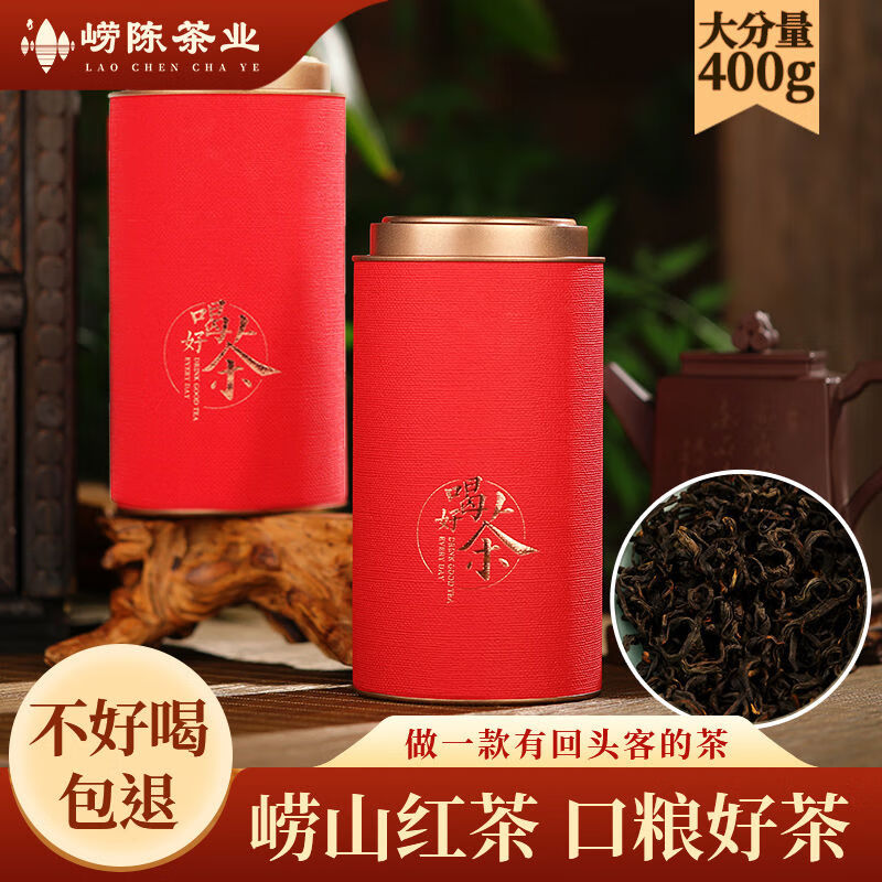 嶗陳嶗山紅茶特級濃香型養胃紅茶葉奶茶專(zhuān)用茶葉散裝蜜香青島特產(chǎn)紅茶 嶗山紅茶400g 400g