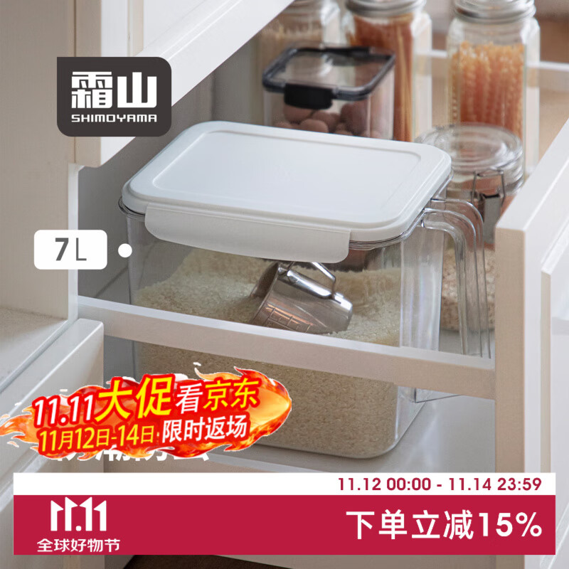 霜山带盖米桶密封防潮大容量米缸干粮果蔬收纳桶五谷杂粮储存罐 【7L】1个装-可装约10斤大米