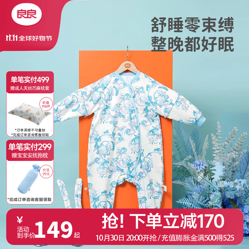 良良（liangliang）婴儿睡袋夏季空调房防踢被宝宝纯棉防惊跳四季通用可拆袖儿童睡袋 云卷蓝·春秋款【适合20-25℃】 M（建议身高70-85CM）