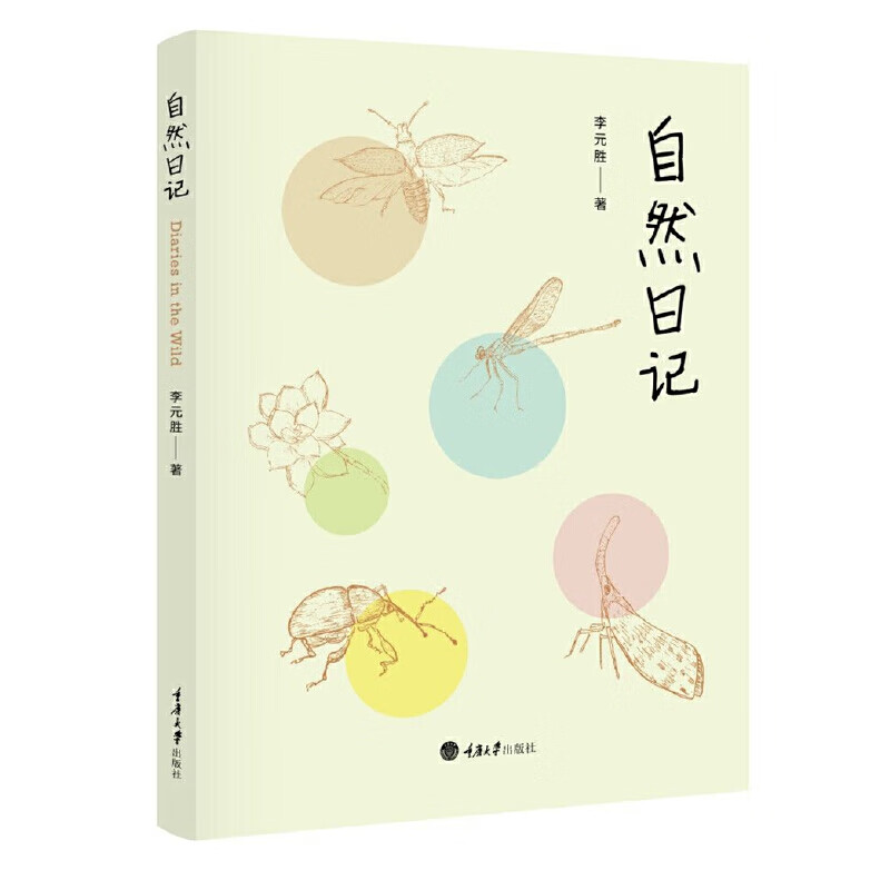 【正版现货】自然日记正版