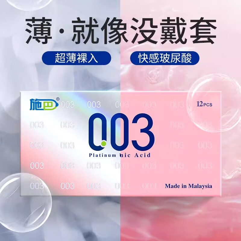 4维空间 003超薄玻尿酸避孕套超薄安全套超润滑隐形裸感套计生成人用品改 玻尿酸003【共12只】玻尿酸003*12只
