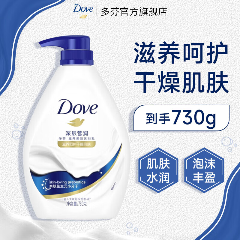 多芬（Dove）沐浴露香味持久滋养水润浓密泡泡美肤沐浴乳【主推】 深层营润730g