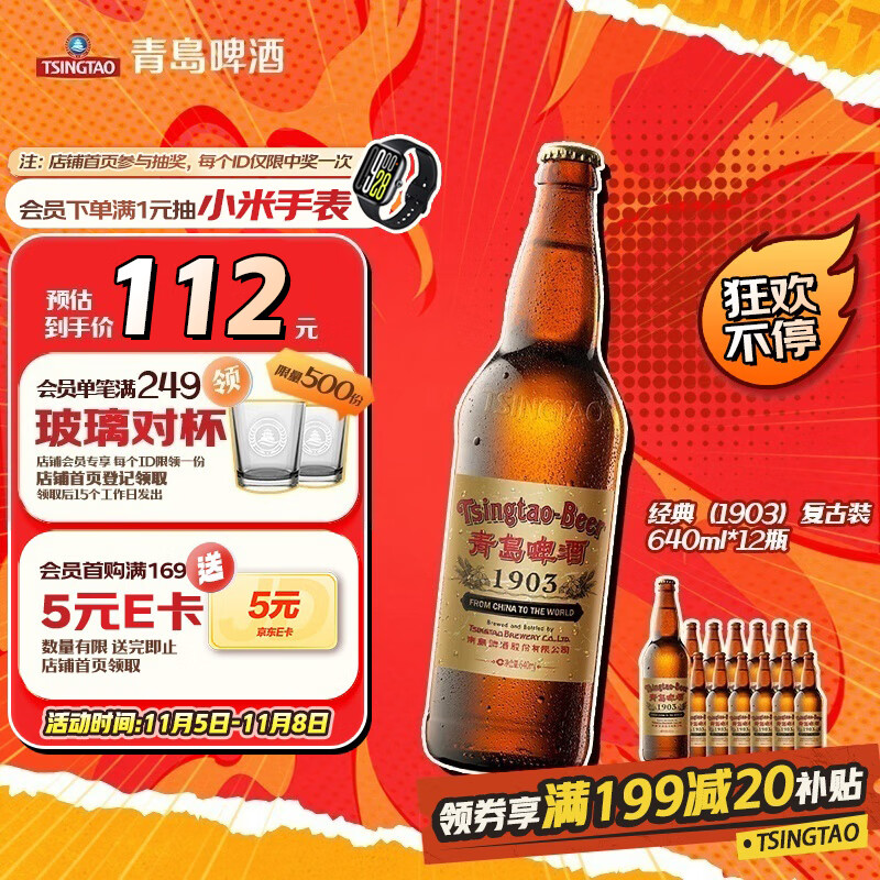 青岛啤酒（TsingTao）经典（1903）640ml*12瓶 复古 整箱装 双十一热卖京东自营