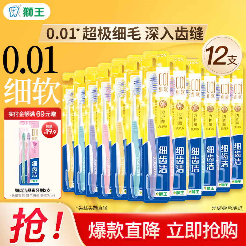 狮王（Lion）狮王细齿洁弹力护龈软毛牙刷 细毛软毛牙刷 呵护牙龈 弹力护龈牙刷* 12支