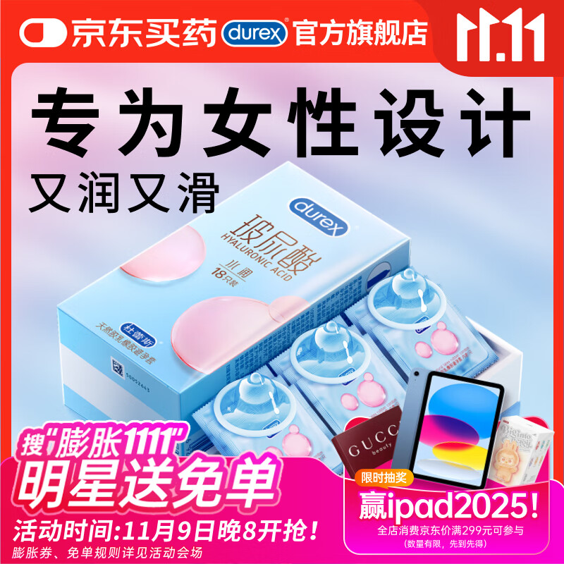 杜蕾斯（durex）避孕套 水润玻尿酸18 安全套女性润滑成人戴计生用品