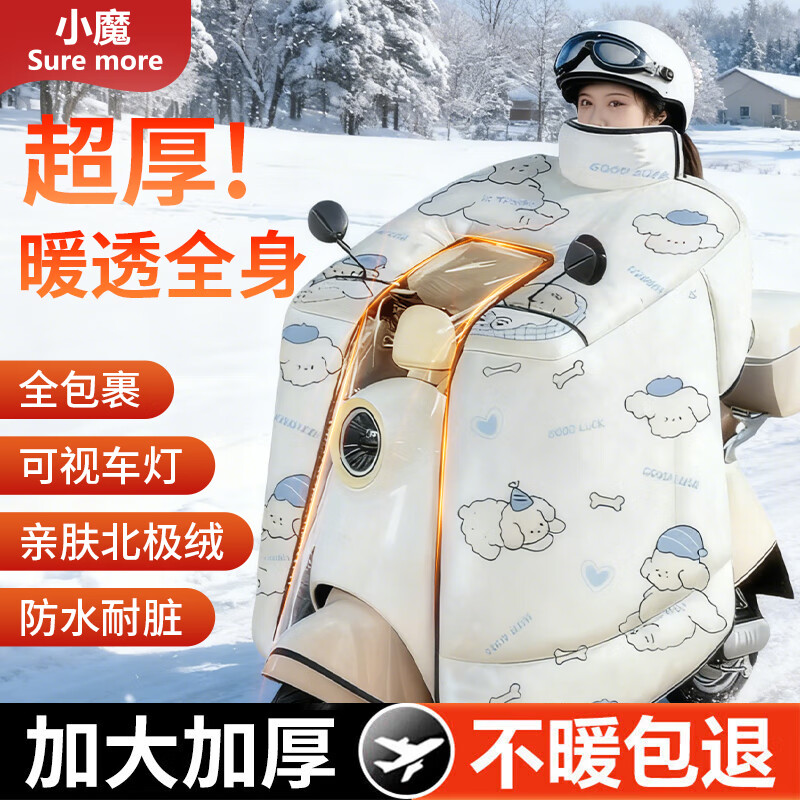 小魔电动车挡风被冬季加厚加绒电瓶车挡风罩防风保暖斗篷式加大全包围