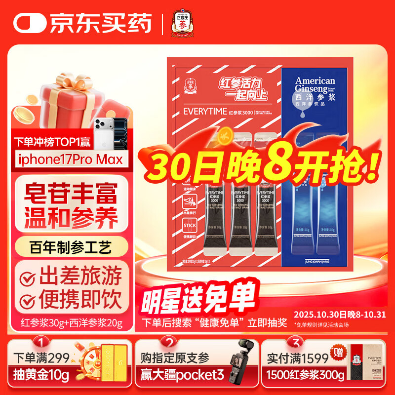 正官庄人参 红参浆30g西洋参浆20g组合