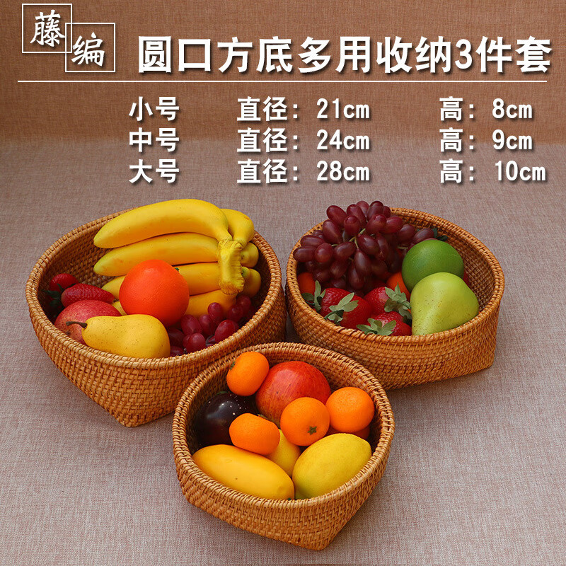 巧自然（QIAOZIRAN）越南藤編收納筐家用水果盤客廳零食雜物糖果 圓口方底多用收納三件套