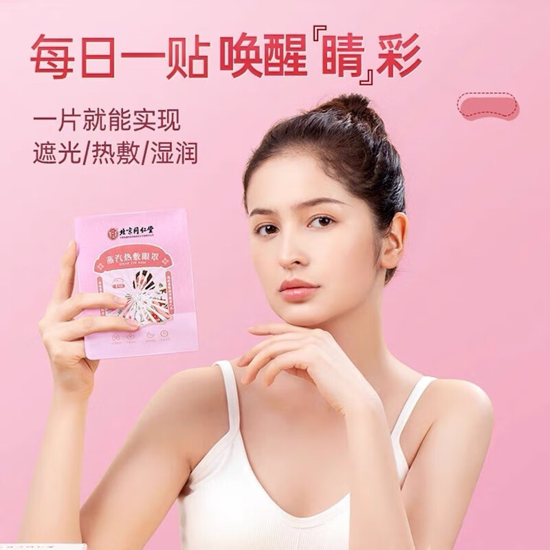 内廷上用北京同仁堂蒸汽眼罩缓解眼疲劳干涩黑眼圈热敷眼部睡眠贴遮H 蒸汽热敷眼罩12贴/盒 【1盒体验装】
