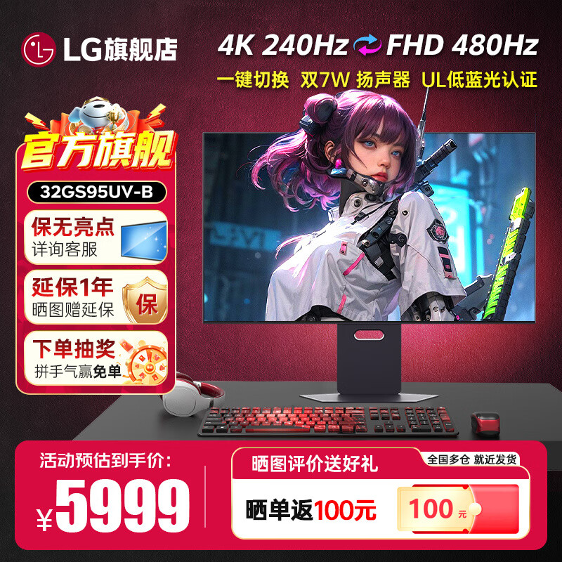 LG 32GS95UV 31.5英寸 4K OLED双模电竞显示器 4K240Hz/1K480Hz 立体音箱 微透镜阵列防眩光 0.03ms 32GS95UV  OLED 双模  UE升级款
