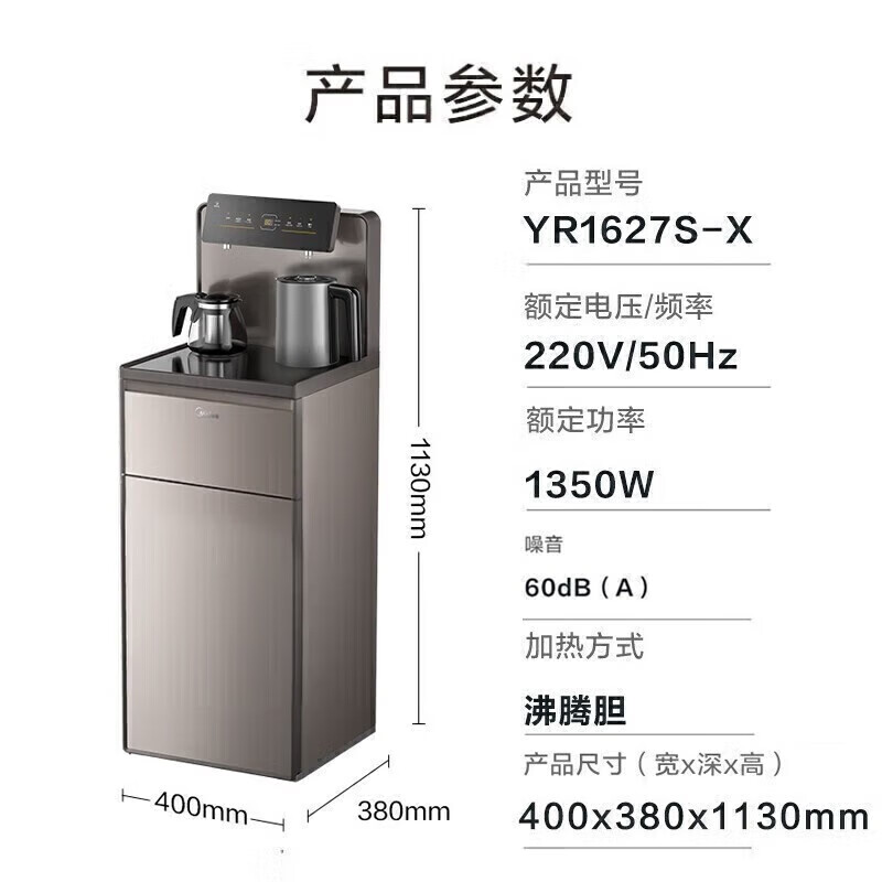 美的(Midea)茶吧机饮水机家用下置式水桶装水抽水器多功能智控茶水柜养生壶柜 YR1627S-X【即热茶吧机】 制热型