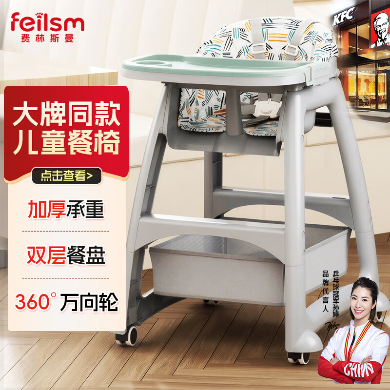 费林斯曼宝宝餐椅婴幼儿肯德基同款儿童餐椅多功能餐桌椅小孩学坐成长椅子