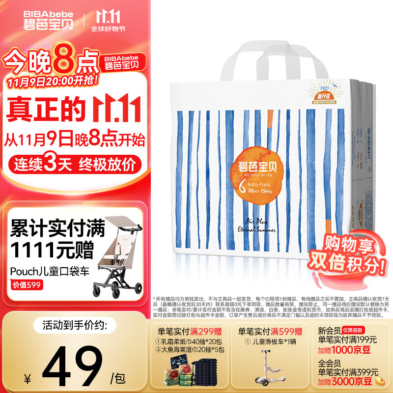 碧芭宝贝盛夏光年拉拉裤夏季超薄透气宝宝学步裤尿不湿 拉拉裤XXL28片(15kg以上）