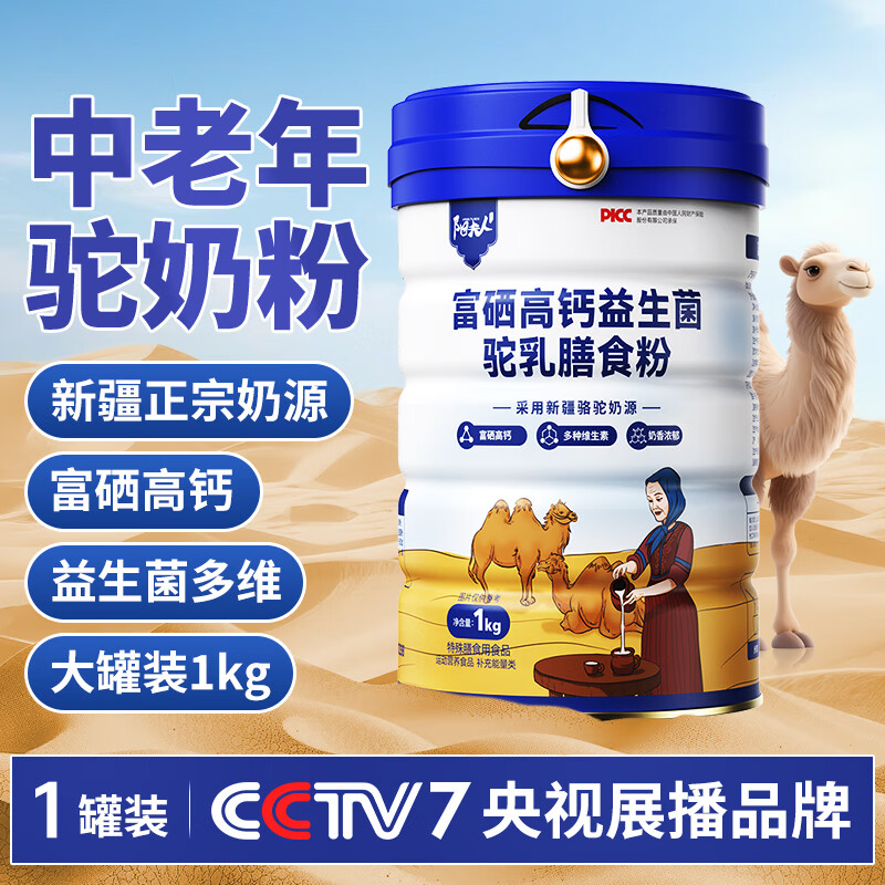 百年好驼满福新疆无蔗糖驼奶1000g