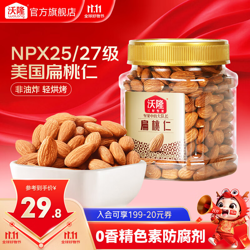 沃隆 扁桃仁巴旦木坚果炒货休闲零食原味干果健康营养办公室零食小吃 【大颗粒原味】扁桃仁300g