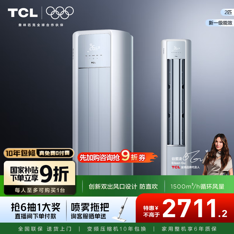 TCL空调大2/3匹 小蓝翼真省电 空调立式柜机一级能效 冷暖客厅柔风柜机 变频节能 以旧换新 国家补贴 2匹 真省电柜机 一级能效