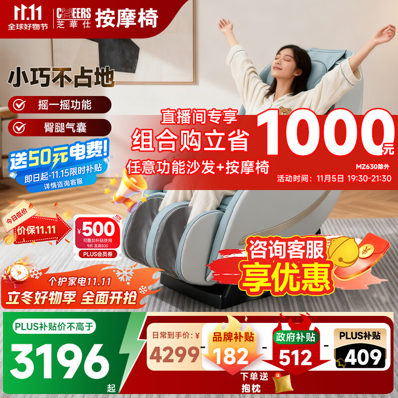 芝华仕（CHEERS）全身家用按摩椅小型摇摇椅 京东自营 政府补贴 送女友送父母送长辈生日礼物 M2050奶油白-现货闪发