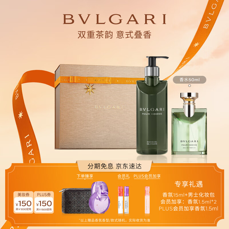 宝格丽（BVLGARI）大吉岭茶香水身体礼盒(香水50ml+沐浴露300ml) 效期至26/8