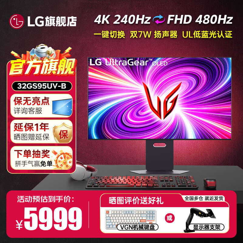 LG 32GS95UV 31.5英寸 4K OLED双模电竞显示器 4K240Hz/1K480Hz 立体音箱 微透镜阵列防眩光 0.03ms 31.5英寸4K OLED 32GS95UV 黑色