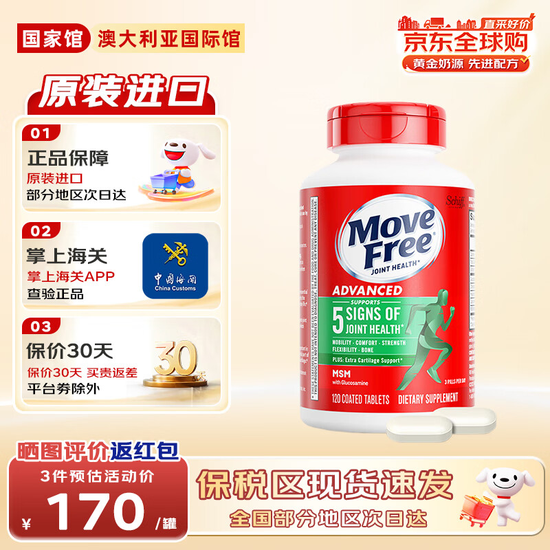 益节Move Free 美国进口氨糖软骨素钙片 维骨力中老年人护关节营养品 【绿瓶】缓解关节痛 120粒