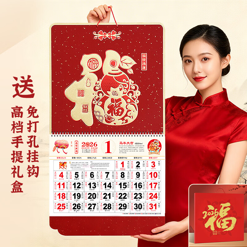 朗捷挂历2026年月历马年日历挂墙式吊牌免打孔手撕历福字老黄历新年家用12张月历红色台历礼盒装可定制