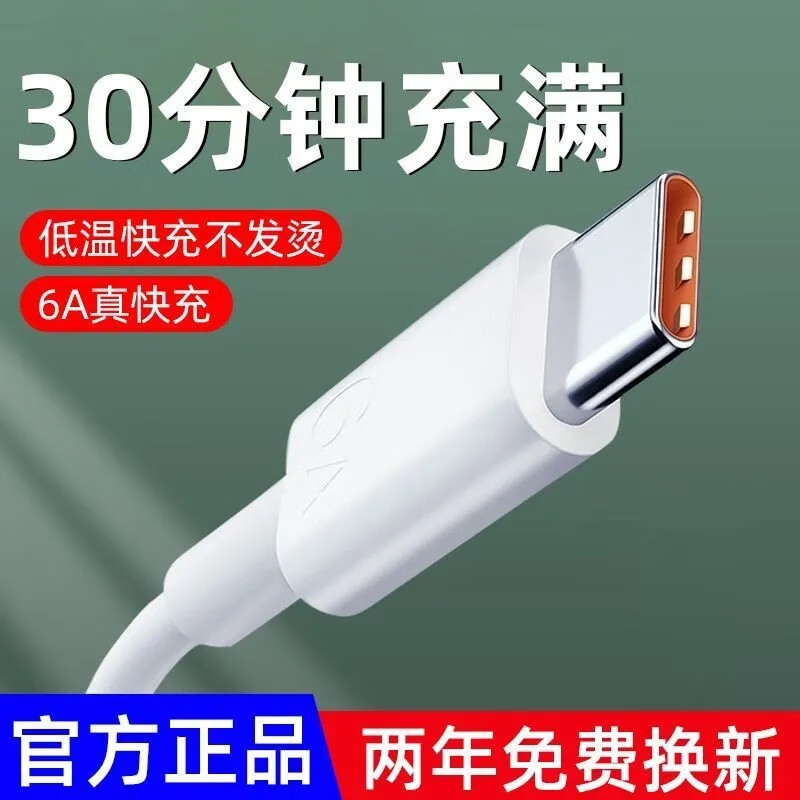 适用于华为小米OPPO超级快充数据线type-c6A手机充电器线120W66W 66W快充头+2米超级闪充线K