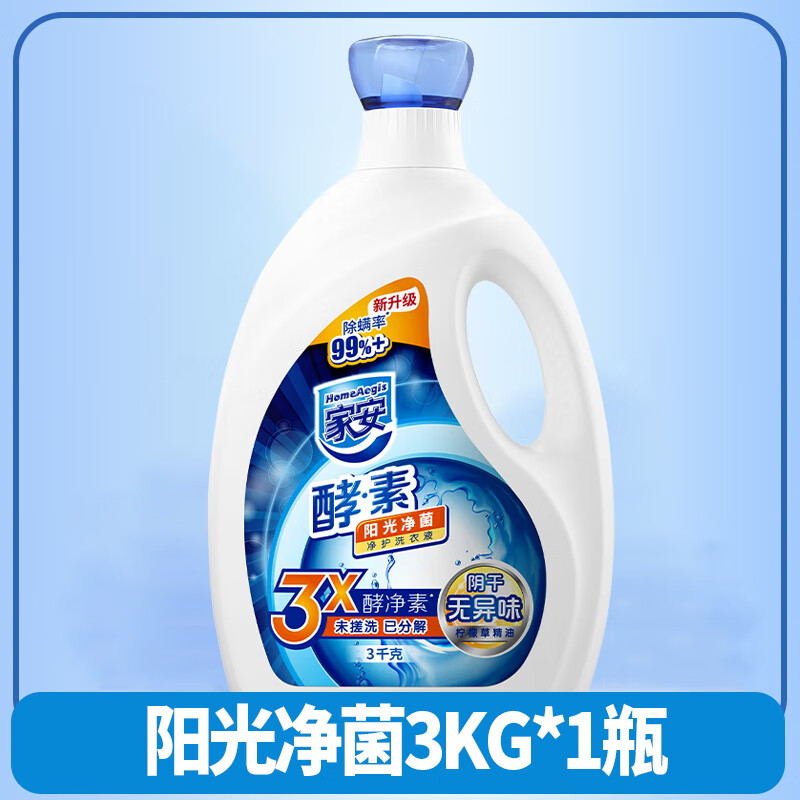 家安洗衣液天然酵素阳光净菌无磷无荧光剂持久留香无异味整箱 【6斤】阳光净菌