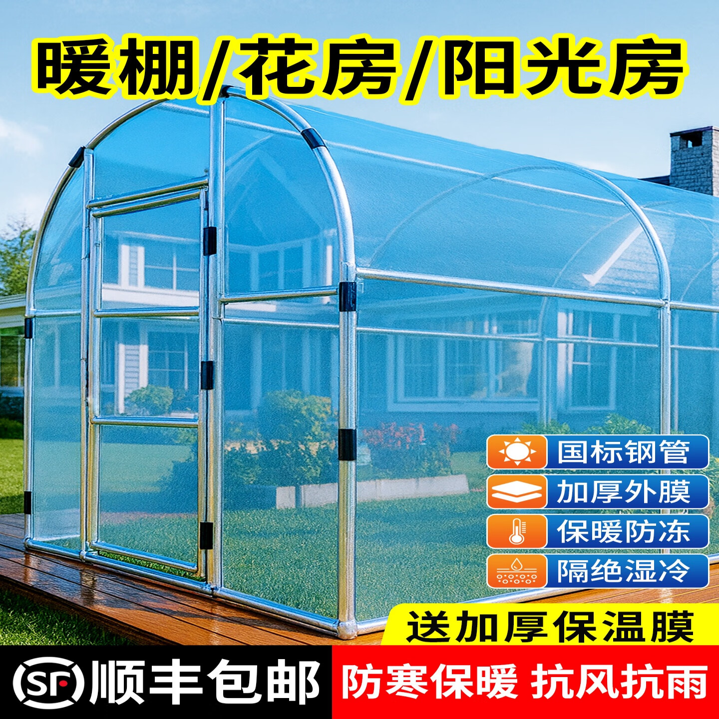 īһ��˳���ͻ����š�ֲ�ﱣ��С��ů���������ҷ����߲˴���ֹܹǼ� 2�׿�*3�׳�*2�׸�+���ͼӺ��޵�Ĥ�� 291.6Ԫ