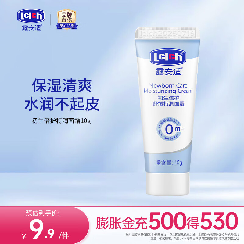 露安适（Lelch）初生倍护舒缓特润儿童面霜 身体乳 宝宝面霜 润肤乳 0岁以上适用 【试用装】舒缓特润面霜 10g