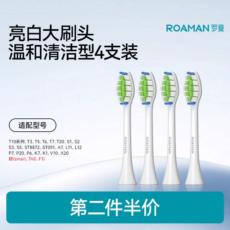 罗曼（ROAMAN）电动牙刷刷头官方旗舰店SC替换头t10xb/t3多型号通用 4支 SC02白去渍亮白清洁型杜邦硬毛