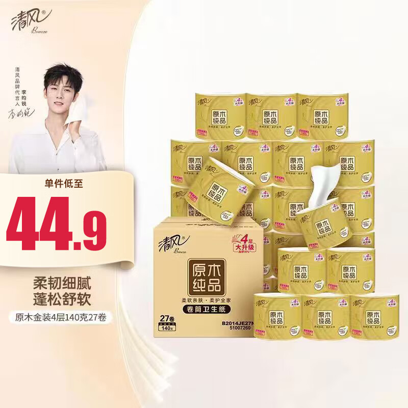 清风【李昀锐同款】有芯卷纸原木金装 4层加厚140克*27卷 卫生纸 整箱