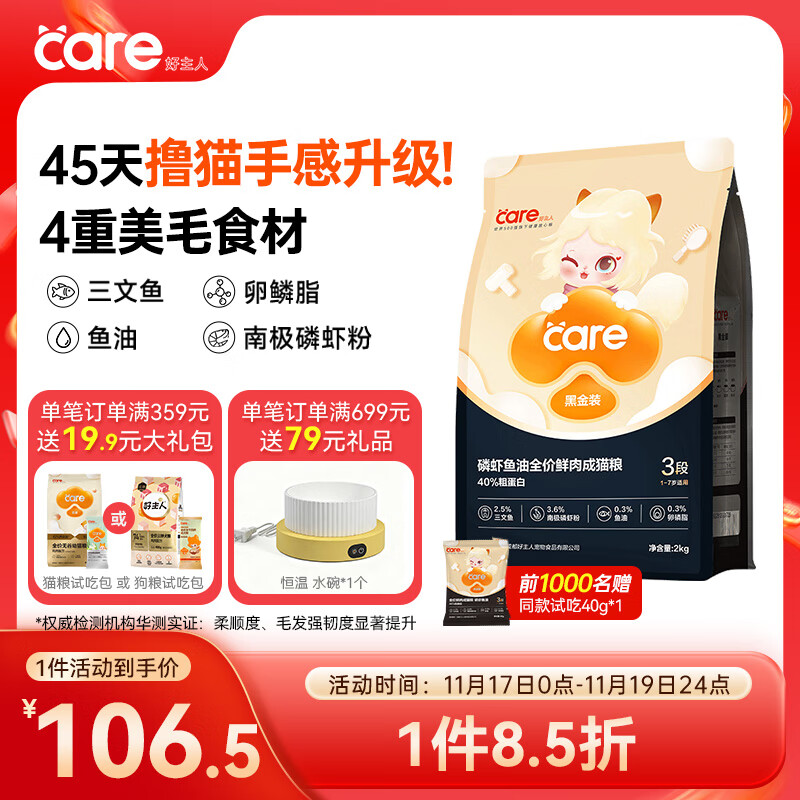好主人黑金鲜肉猫粮 鱼油美毛长肉高肉含量40%蛋白冻干成猫粮3段 2kg