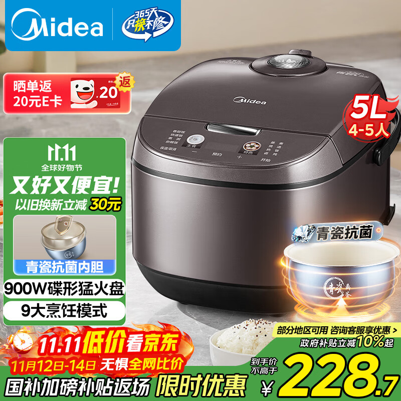 美的（Midea）政府补贴 电饭煲电饭锅4-5人家用5L大容量青瓷抗菌内胆香甜饭多功能微压智能预约MB-5A17