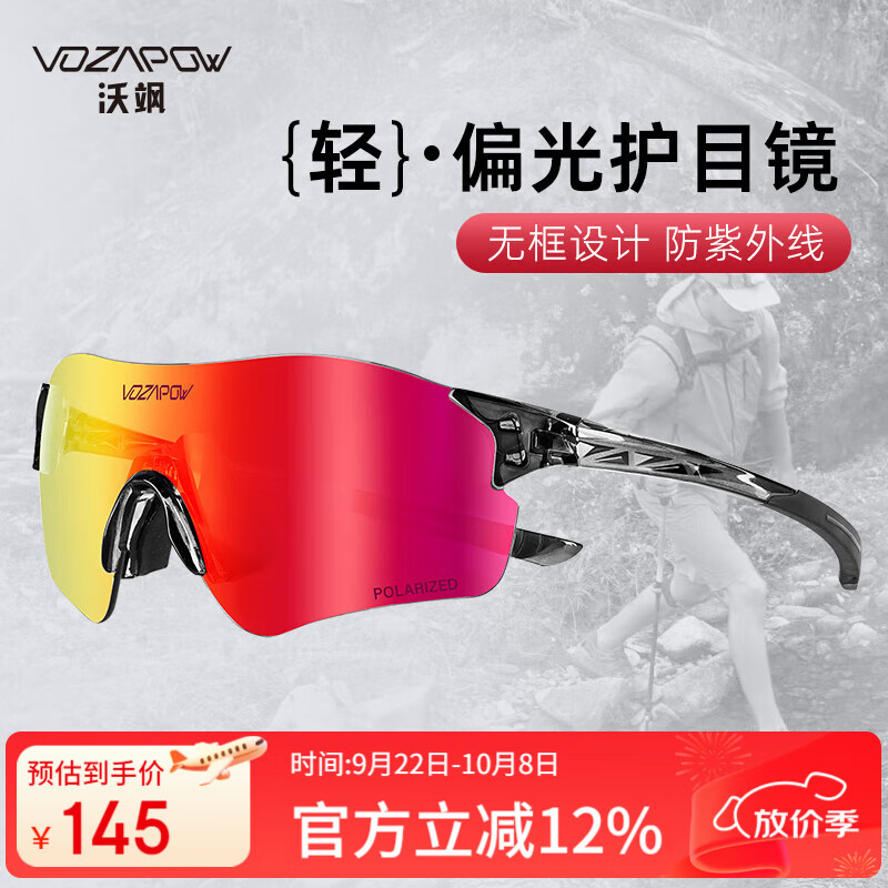 VOZAPOW沃飒徒步登山眼镜偏光炫彩护目镜户外运动骑行跑步太阳镜墨镜男女