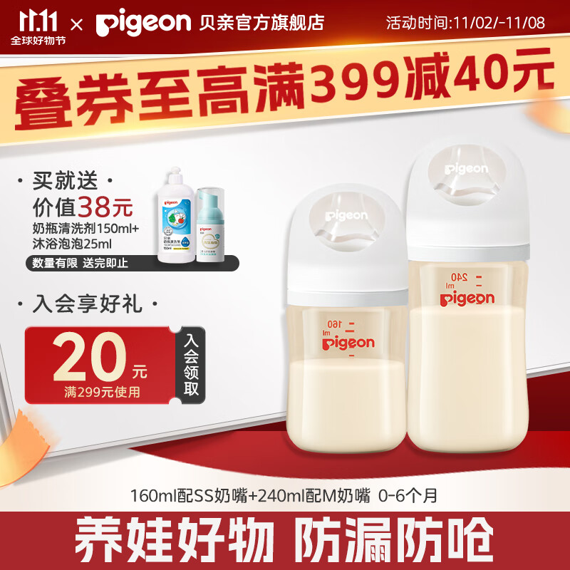 贝亲奶瓶ppsu 新生儿奶瓶 还原母乳亲喂感宽口径耐摔【渠道专享】 160ml+240ml组合 0-6个月